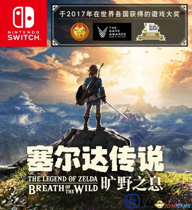 塞尔达传说：旷野之息