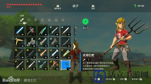《塞尔达传说：旷野之息》农用钉耙获得方法分享