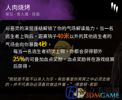《黎明杀机》迈叔用BBQ人肉烧烤技能点评