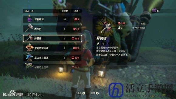 《塞尔达传说：旷野之息》弹簧锤获得方法分享