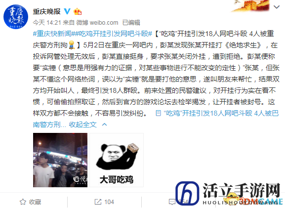 《绝地求生》开挂引发18人网吧斗殴 起因意想不到