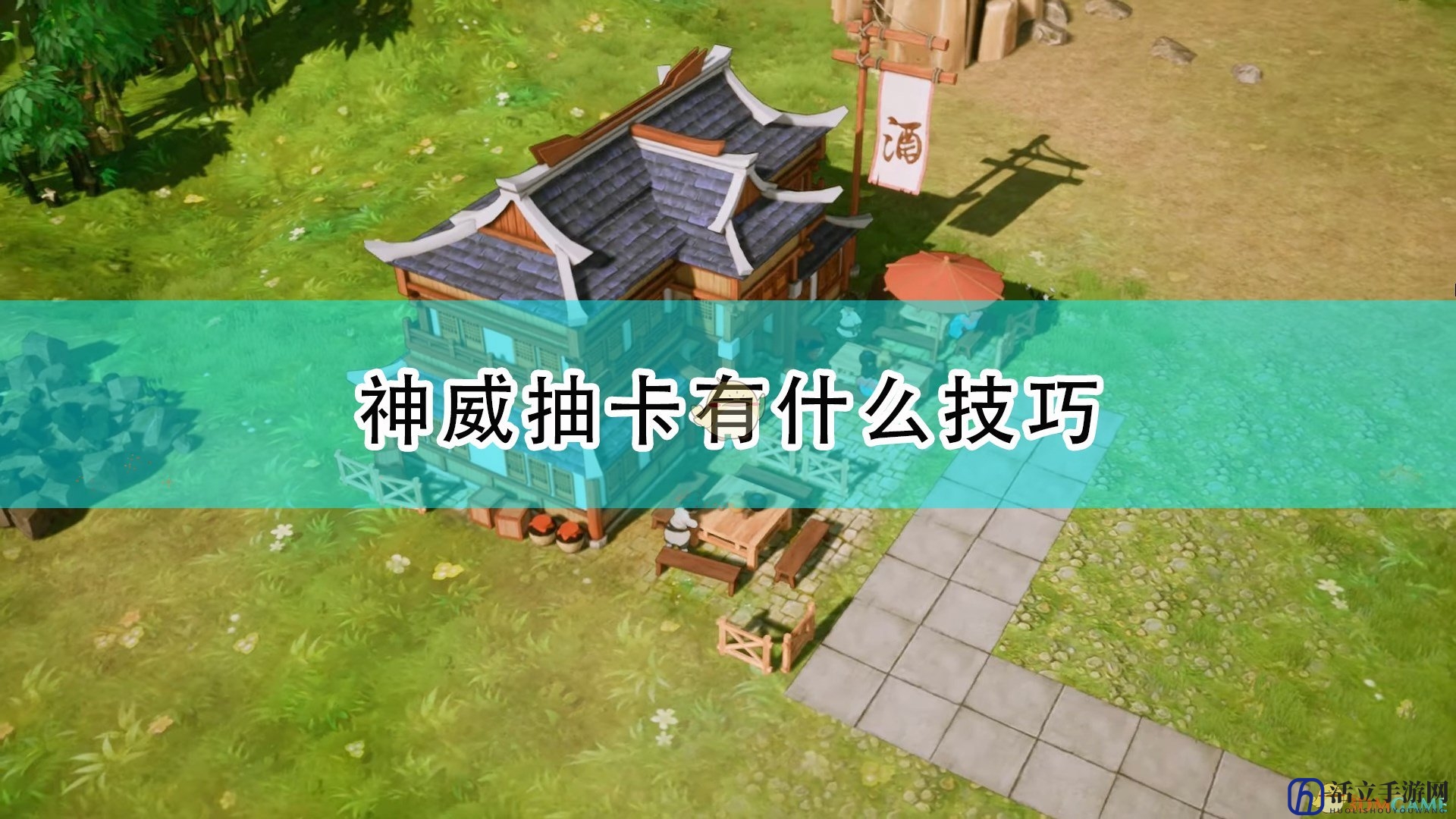 《天神镇》神威抽卡技巧分享