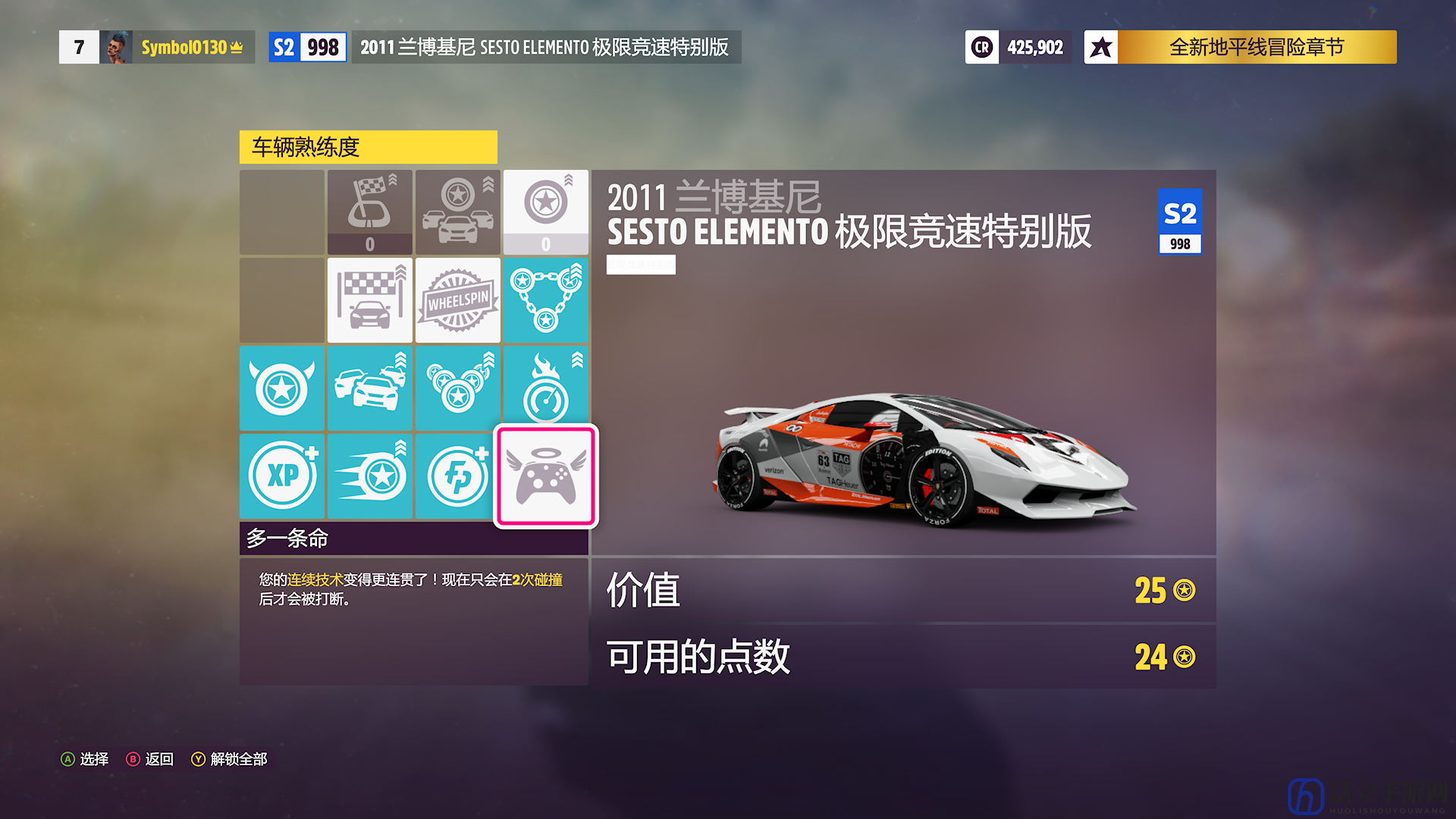 《极限竞速：地平线5》快速刷熟练度方法介绍