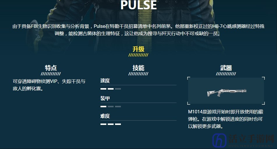 《彩虹六号：异种》PULSE干员介绍