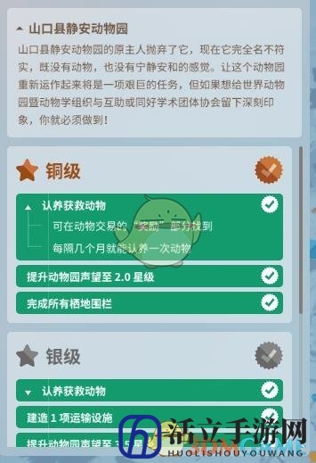 《动物园之星》山口县静安动物园关卡攻略详解