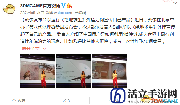 戴尔发言人语出惊人《绝地求生》开挂就用戴尔本