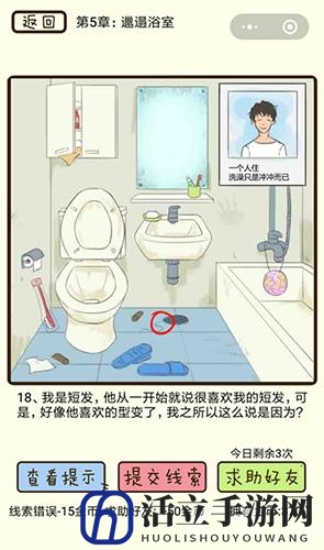 微信疯狂女神探第18关