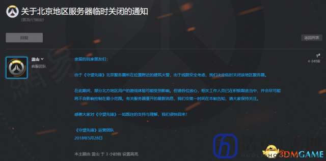 《守望先锋》北京服务器临时关闭 北方玩家或受影响