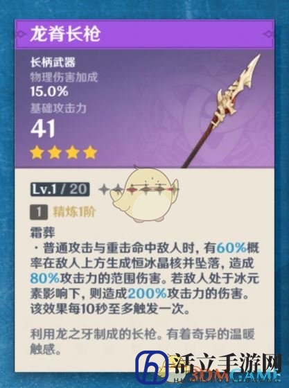 《原神》龙脊长枪属性分析