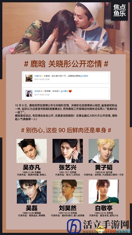 鱼乐现场|鹿晗公开示爱关晓彤 彭于晏回应出柜纯属造谣