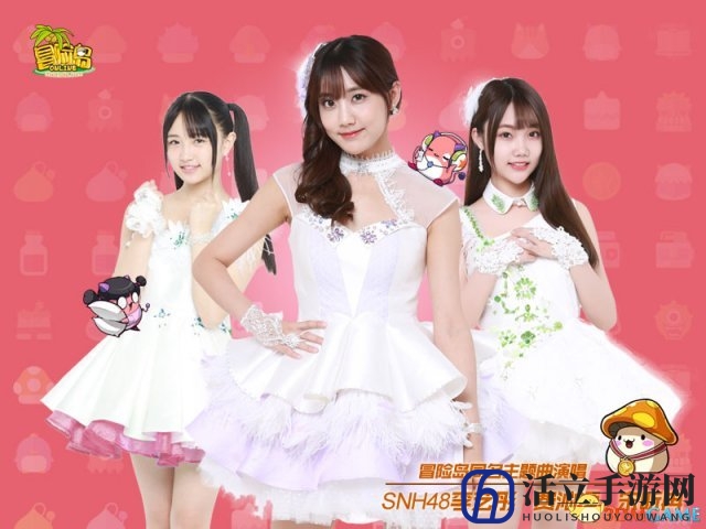 年度盛典将至，SNH48密谋《冒险岛》狂欢夜