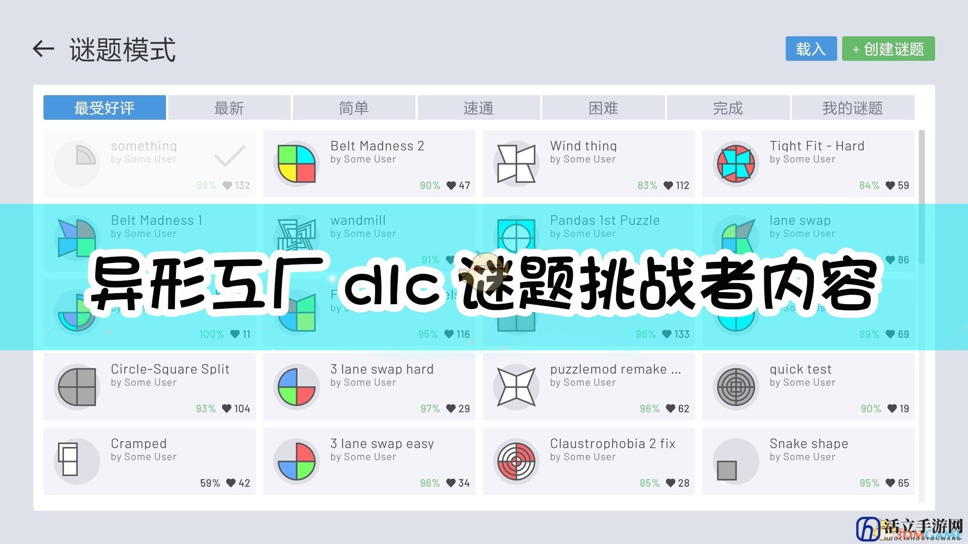 《异形工厂》dlc谜题挑战者内容介绍