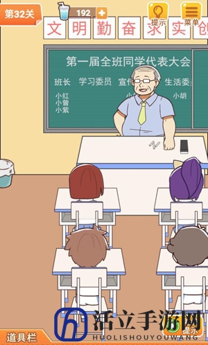 学习使我妈快乐第32关攻略