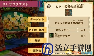 3DS《怪物猎人物语》最新DL副讨伐任务情报公开