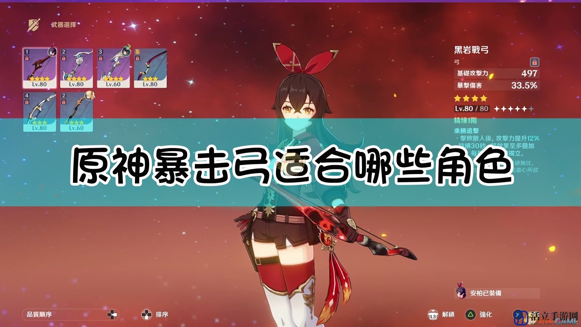 《原神》四星弓手阵容，暴击英雄全面解析