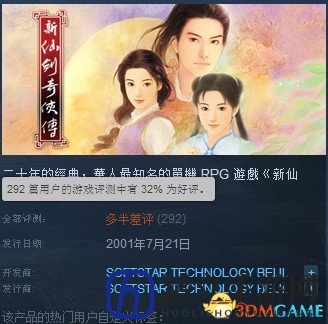 官方致歉《新仙剑》Steam版，持续优化品质升级