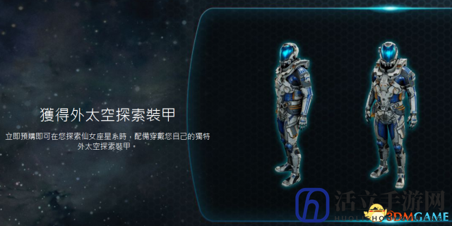 《质量效应仙女座》预购启动，太空战甲酷炫登场