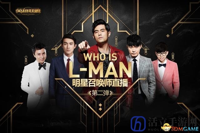 周杰伦直播LOL，明星云集阵容曝光