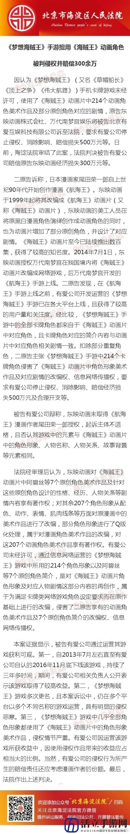国产卡牌游戏侵权《海贼王》动画片 被判赔偿300万元