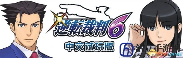 《逆转裁判6》中文资源即日解锁，无需再等！