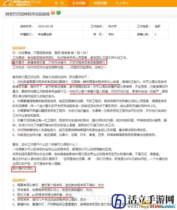 阿里招聘美女做“程序员鼓励师” 只求沉鱼落雁