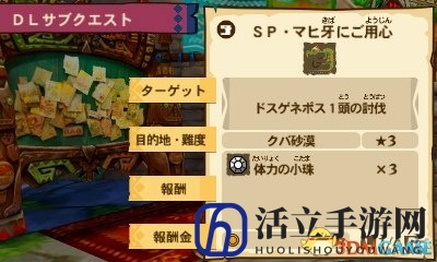 3DS《怪物猎人物语》最新DL副讨伐任务情报公开