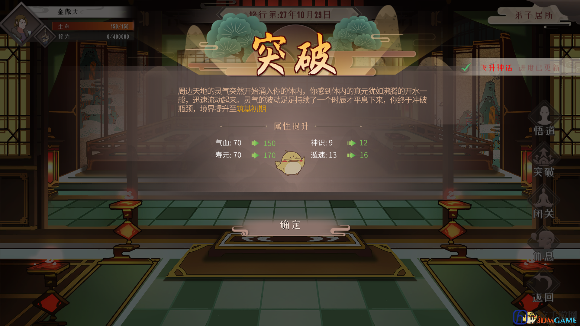《觅长生》最简单筑基方法分享