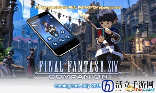 史克威尔《最终幻想14》“伴侣App”将于7月底推出