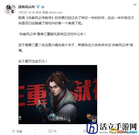 《侠客风云传》暑期大礼连发，DLC资料片即将揭晓