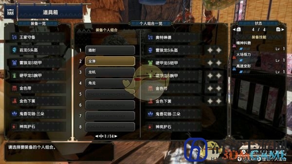 《怪物猎人：崛起》平民向铳枪全弹流毕业配装