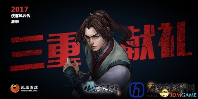《侠客风云传》暑期赢来三重献礼，或迎全新DLC资料片
