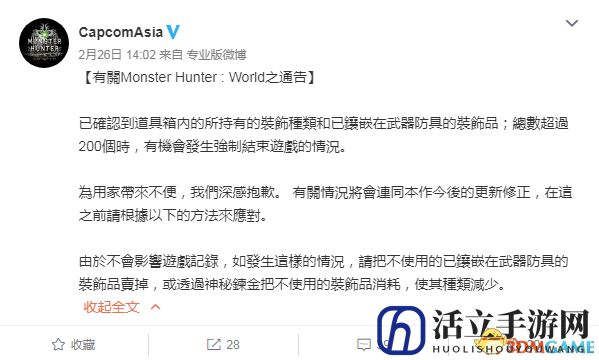 《怪物猎人：世界》饰品超过200个可能会游戏闪退